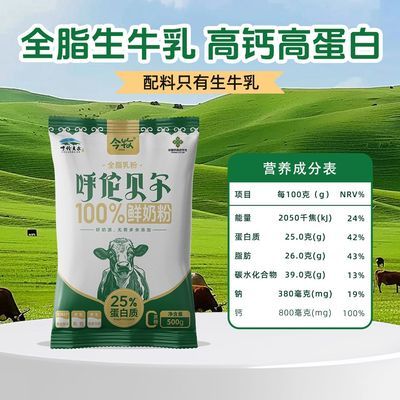 【跑量】内蒙古呼伦贝尔全脂奶粉高蛋白成人学生纯牛奶粉0蔗糖优惠商品图片