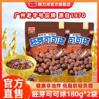 【精力沛】胚芽可可球180g*2袋装谷物圈低脂非油炸即食泡牛奶营养代餐优惠商品图片