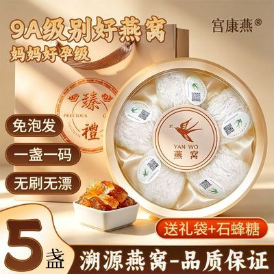 宫康燕燕窝干盏孕妇盒装正品自用送礼滋补品燕盏疏盏大燕条干货优惠商品图片