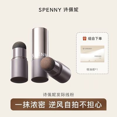 Spenny/诗佩妮发际线粉阴影修容防水防汗补发逢填充修饰遮盖神器优惠商品图片