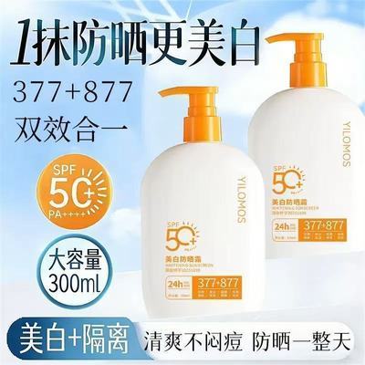 【377+877】防晒霜美白隔离防晒乳八效合一防水防汗保湿提亮遮瑕