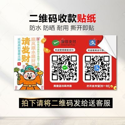 贴纸支付宝微信二维码收款牌贴纸摆台收款连体桌牌帖纸双码连体