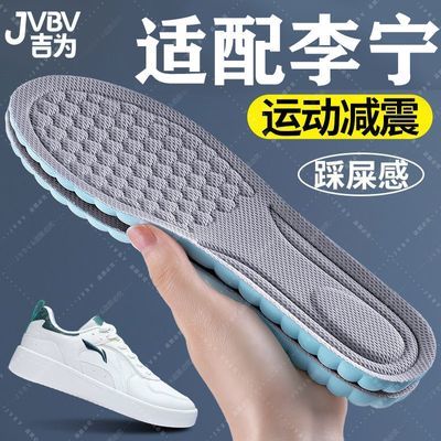 【适配李宁】JVBV运动鞋垫高弹减震男女款踩屎感超软吸汗防臭加厚优惠商品图片