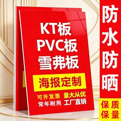 KT板定制新款室内外广告牌pvc雪弗板写真海报车贴制度牌结婚背景