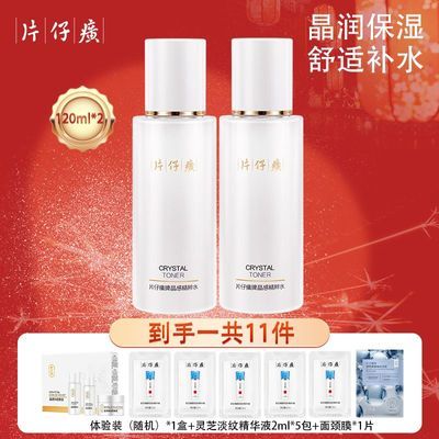 片仔癀晶感精粹水120ml*1瓶+面颈膜1片+精华液2ml*3包 46元 - 线报酷