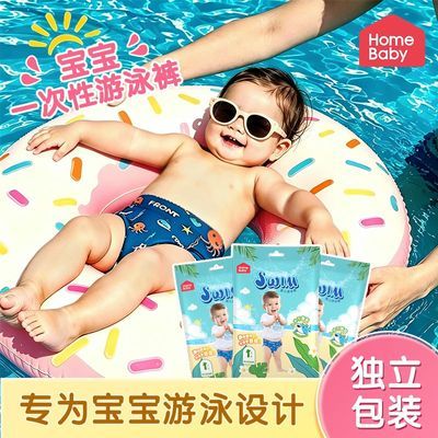家得宝婴儿一次性游泳专用拉拉裤3片独立装沙滩海边便携防水裤
