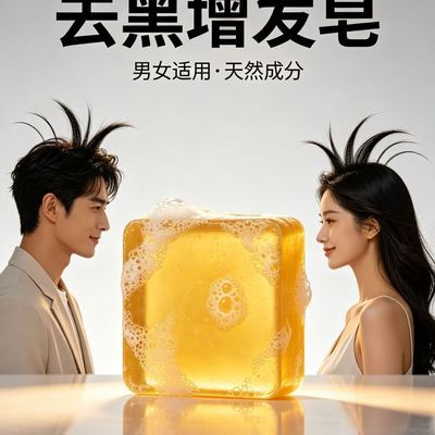 【白发自然黑】墨旱莲侧柏叶洗发皂无添加黑发养发防脱养发