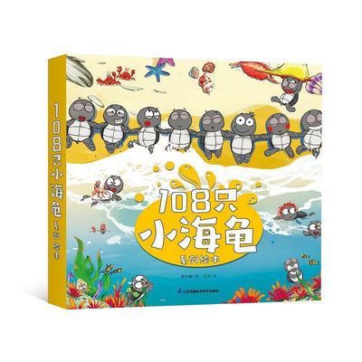 108小海龟第一季全套绘本折纸玩偶妈妈海桐力荐社交启蒙