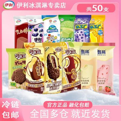 【50支】伊利冰淇淋甄稀巧乐兹巧脆棒草莓味原味冰工厂奶提子组合