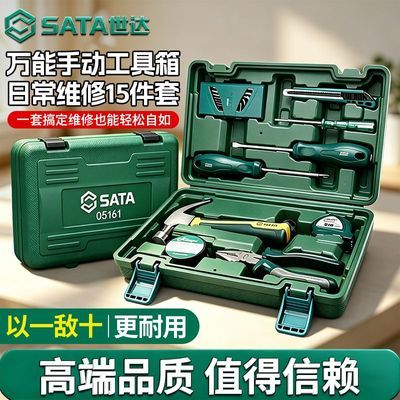 【世达】家用工具套装家庭维修工具箱组合式多功能水电工五金工具大全