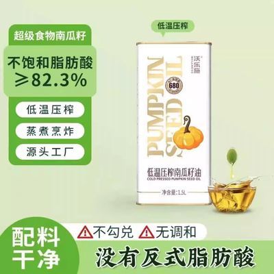 沃乐施纯南瓜籽油初榨炒菜食用油植物油有机认证南瓜子1.5L优惠商品图片