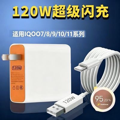 VIVO充电器120W超级闪充iQOO8/9/10/11/12pro手机充电头套装快充优惠商品图片