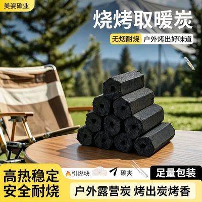 烧烤碳家用无烟耐烧机制炭大箱装户外露营速燃围炉煮茶室内取暖
