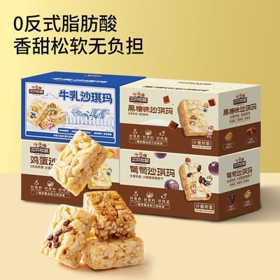 【三只松鼠】沙琪玛四种口味饱腹早餐休闲办公室小零食优惠商品图片