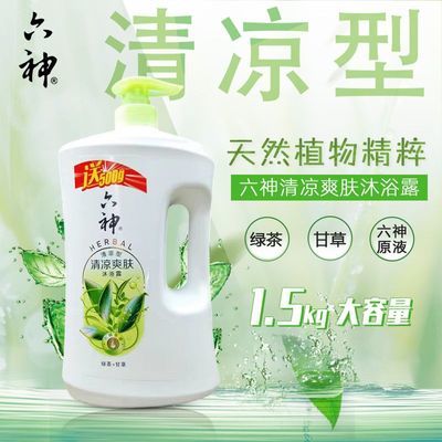 【六神】清凉爽肤沐浴露1.5kg 绿茶+甘草清新怡人舒爽肌肤家庭装