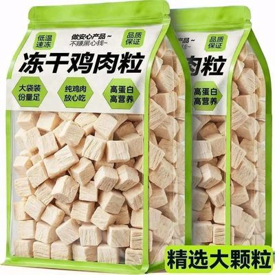 鸡胸肉冻干宠物零食狗鸡胸肉宠物零食鸡胸肉冻干猫狗零食优惠商品图片