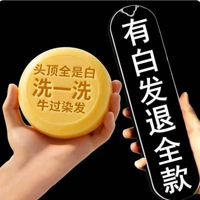 【白发自然黑】墨旱莲侧柏叶洗发皂无添加黑发养发防脱养发