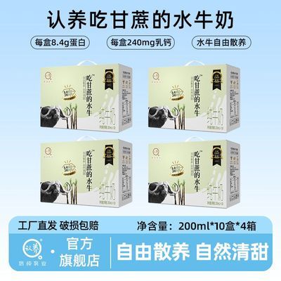 【2月】认养吃甘蔗的水牛奶200ml*10盒*4箱纯牛奶成人学生早餐奶