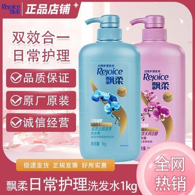 【飘柔】洗发水洗发露1kg双效去屑清爽柔顺兰花男女正品家庭装大瓶