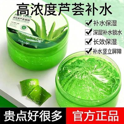 【官方旗舰】99芦荟胶啫喱高效持久保湿补水滋润面霜正品男女通用