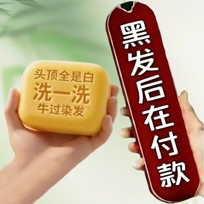 【白发自然黑】墨旱莲侧柏叶洗发皂无添加黑发养发防脱养发