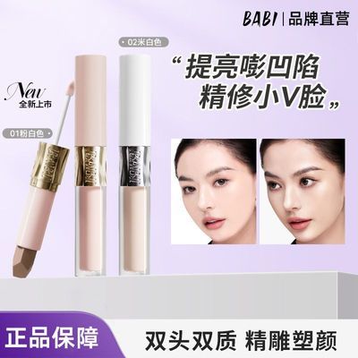 【BABI】双头修容棒液体提亮阴影自然立体面部高光精准修容笔新手卧蚕优惠商品图片