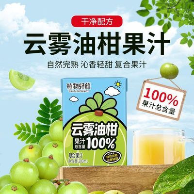 干净配方云雾油柑果汁总含量100%清新爽口沁香清甜复合果汁饮料品优惠商品图片