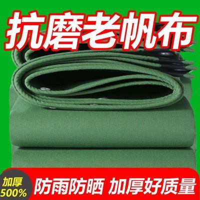 清仓正宗加厚真帆布篷布防晒防雨布耐磨户外遮雨遮阳油布防水地摊优惠商品图片