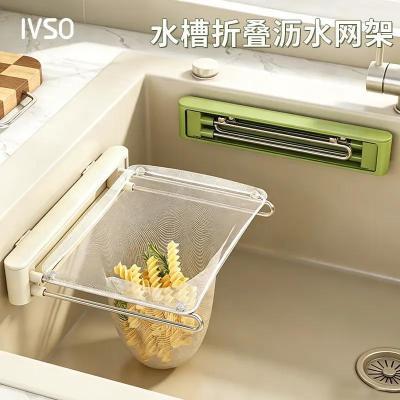 IVSO水槽折叠沥水网架一次性剩饭剩菜洗碗池洗菜盆水池垃圾过滤架