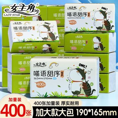 【女主角】抽纸400张大尺寸整箱批发家用卫生纸大包餐巾纸宿舍面巾纸
