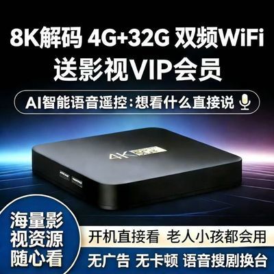 2026新款网络电视机顶盒高清4k电视盒子无线5g家用看电视盒播放器优惠商品图片