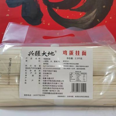 新疆冬小麦面粉鸡蛋挂面5斤简装囤货家味3mm爽滑筋道汤面焖面炒面
