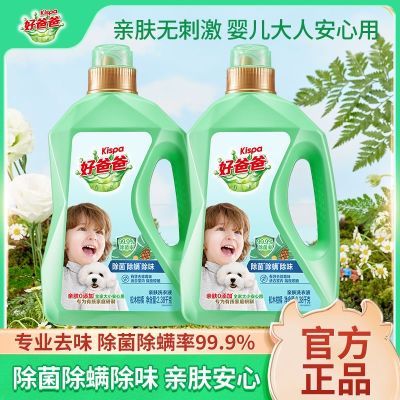 【好爸爸】洗衣液除菌除味除螨亲肤天然家庭装持久留香家用柔顺护衣
