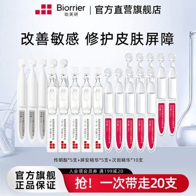 珀芙研舒缓修护次抛组合精华液20支敏肌屏障修护保湿抗皱紧致