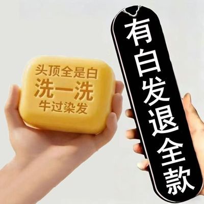 【白发自然黑】墨旱莲侧柏叶洗发皂无添加黑发养发防脱养发