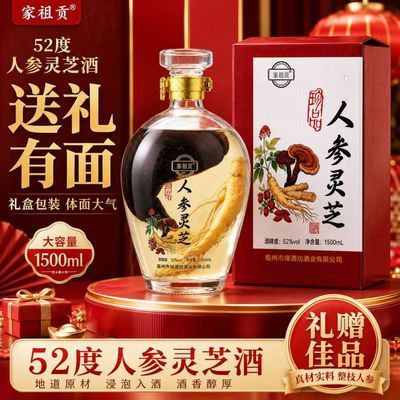 长白山53度人参灵芝枸杞酒优质白酒泡制东北特产小参送礼节日礼盒