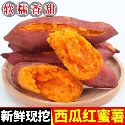 红薯正宗西瓜红蜜薯糖心新鲜番薯沙地蒸烤地瓜山芋农家自种