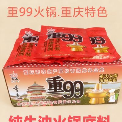 正宗重庆99九九火锅底料400克牛油袋装正品麻辣烫家用商用