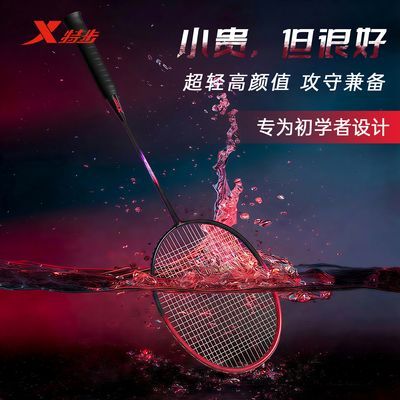 【特步】羽毛球双拍正品训练专用超轻高弹耐打初学者成人儿童入门套装优惠商品图片