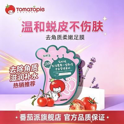 番茄派我勒个去蜕皮足膜脚模去死皮老茧去角质细纹脚膜补水保湿优惠商品图片