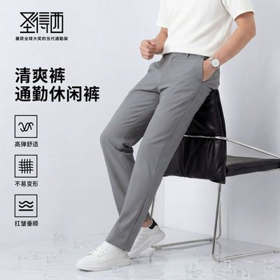 【凉感防晒&抗菌】圣得西商务薄款休闲裤男款26新款夏季直筒裤子