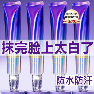 【早八困难户】正品素颜霜防水防汗持久不脱妆不假白卡粉遮瑕免洗