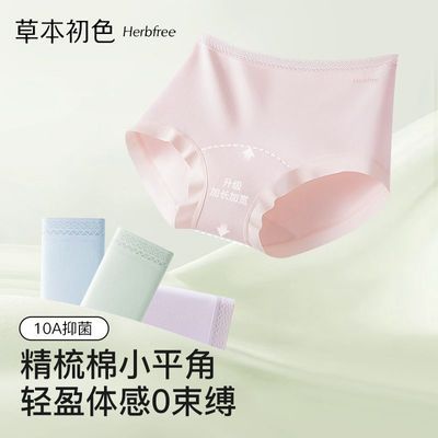 草本初色女士内裤纯棉10A抑菌无痕蕾丝三角裤新款亲肤女生短裤头