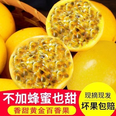 广西钦蜜正宗海南黄金百香果新鲜黄色孕妇水果鸡蛋当季应季整箱