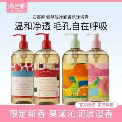 【安野屋】氨基酸沐浴露香氛温和清洁好运苹果芝芝葡萄茉莉花园新香优惠商品图片