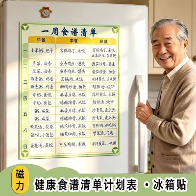 磁力一周食谱计划表冰箱贴健身减肥养生饮食计划表可重复擦写墙贴