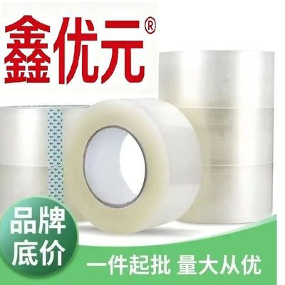 快递打包透明胶带家用透明胶带封箱电商大卷自粘强力高粘透明胶带