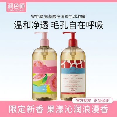 2瓶安野屋氨基酸沐浴露香氛温和清洁好运苹果芭乐柑橘【调色师】优惠商品图片