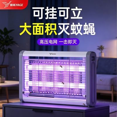 【雅格】电击式灭蚊器强力灭蚊灯挂式商用餐厅饭店商铺灭蚊子苍蝇神器