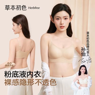 (3件装)草本初色无痕内衣女粉底液隐形无痕小胸聚拢细肩带文胸罩